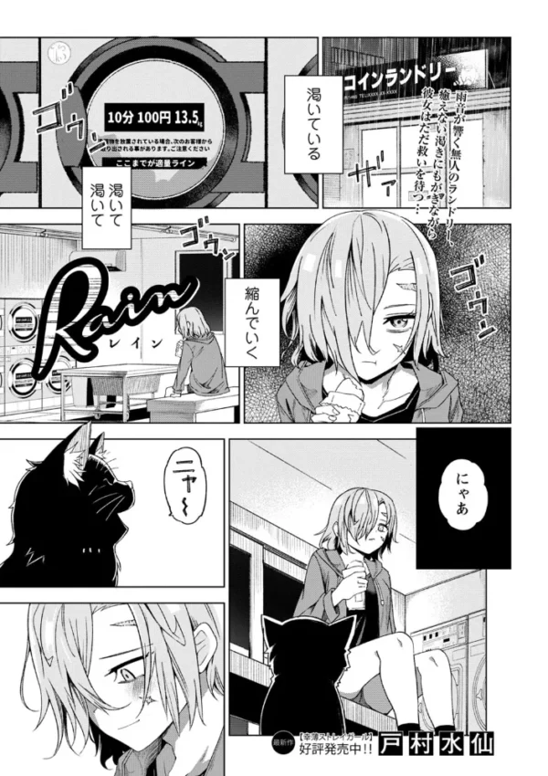 エロ漫画:Rain hitomi サンプル画像