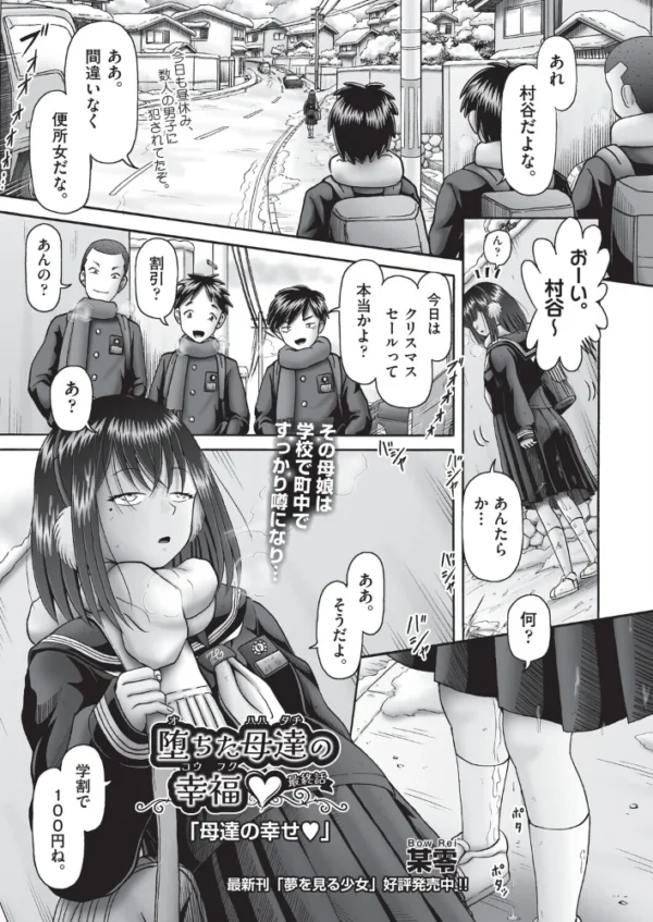 エロ漫画:堕ちた母達の幸福◇ 最終話 hitomi サンプル画像