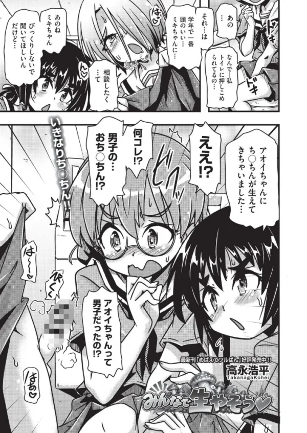 エロ漫画:みんなで生やそう◆ hitomi サンプル画像