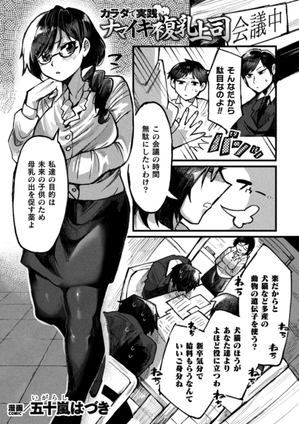 エロ漫画：カラダで実践ナマイキ複乳上司【単話】　hitomi サンプル画像