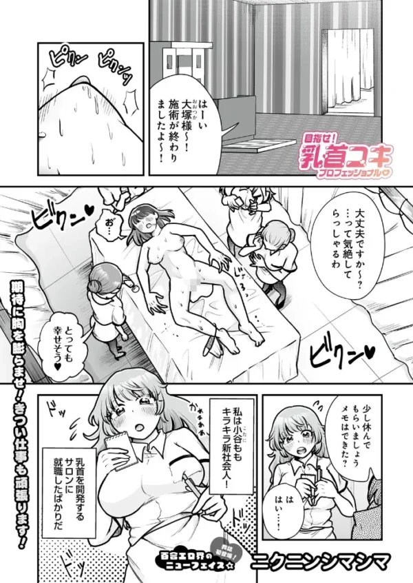 エロ漫画:目指せ!乳首コキプロフェッショナル hitomi サンプル画像
