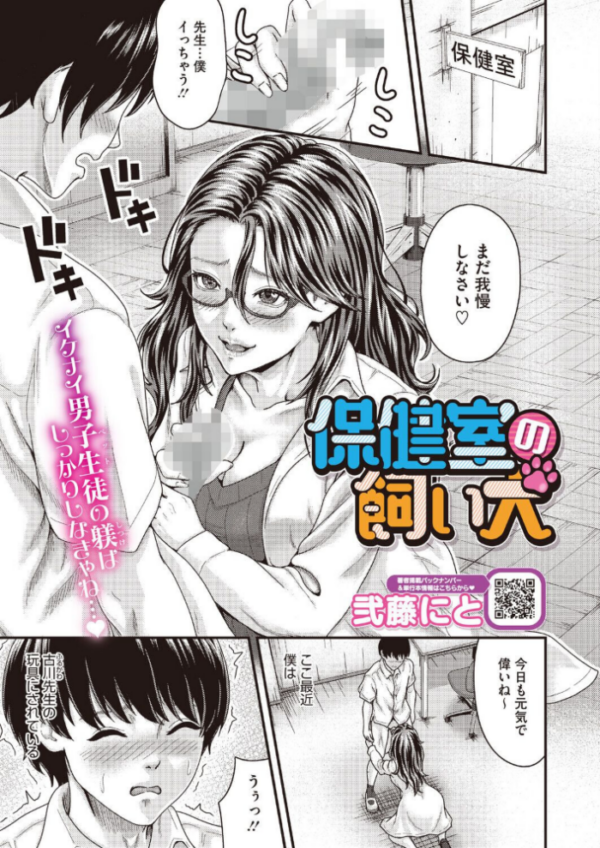 エロ漫画:保健室の飼い犬 hitomi サンプル画像