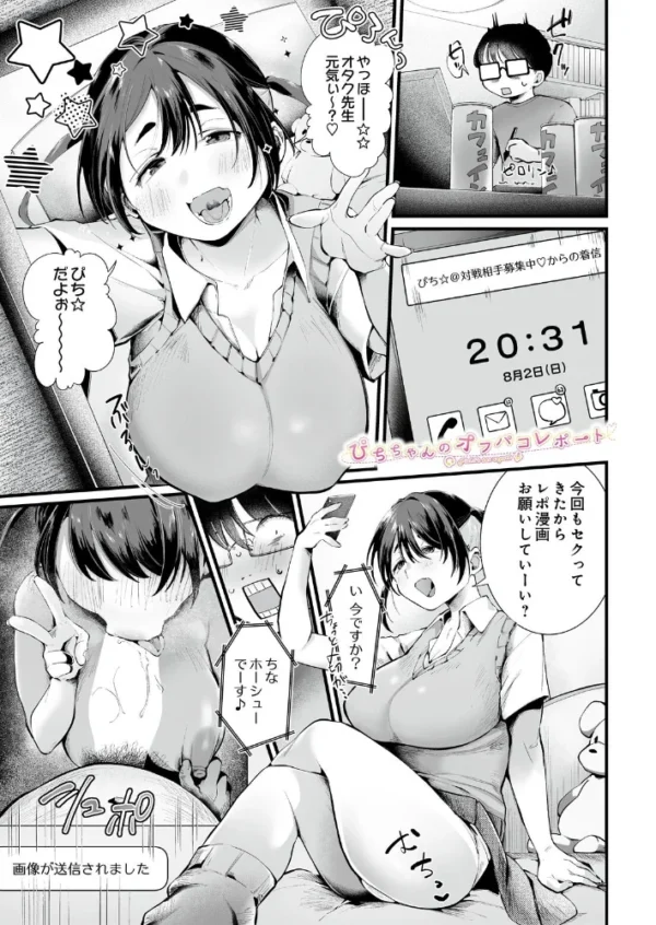 エロ漫画：ぴちちゃんのオフパコレポート　hitomi サンプル画像