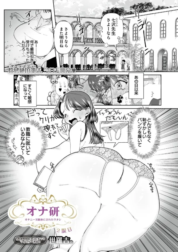 エロ漫画:オナ研 -オナニー実験体にされたワタシ- 2限目 hitomi サンプル画像