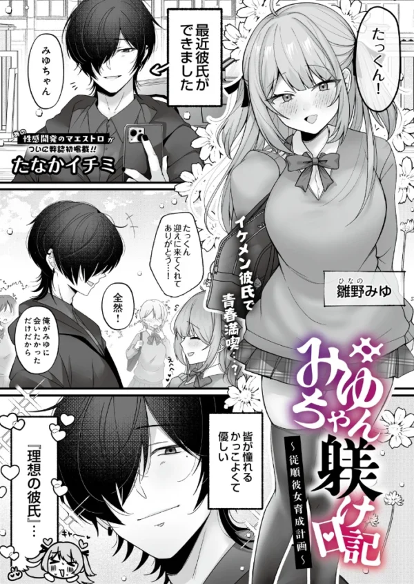 エロ漫画:みゆちゃん躾け日記 〜従順彼女育成計画〜 hitomi サンプル画像