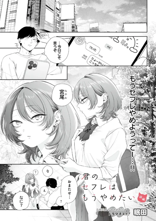 エロ漫画：君のセフレはもうやめたい 前編　hitomi サンプル画像