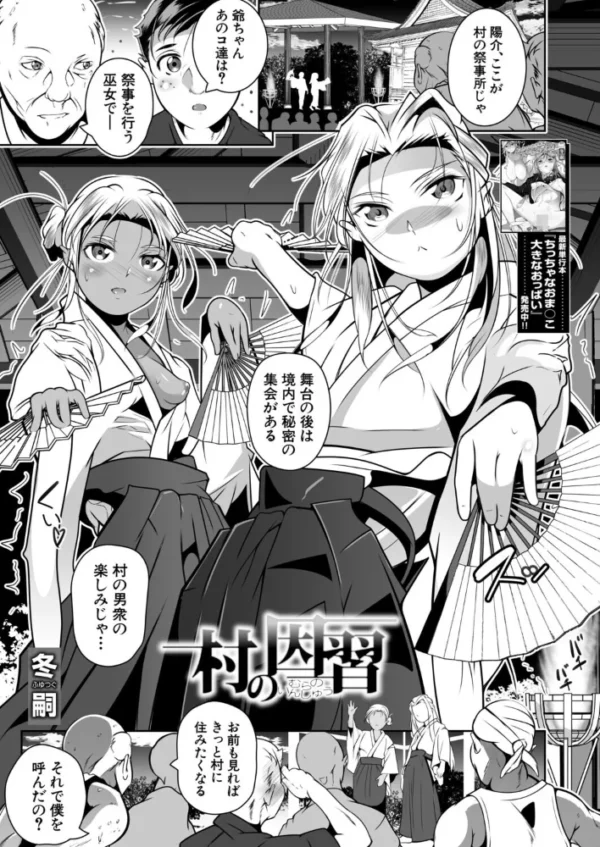 エロ漫画:村の因習 (冬嗣) hitomi サンプル画像