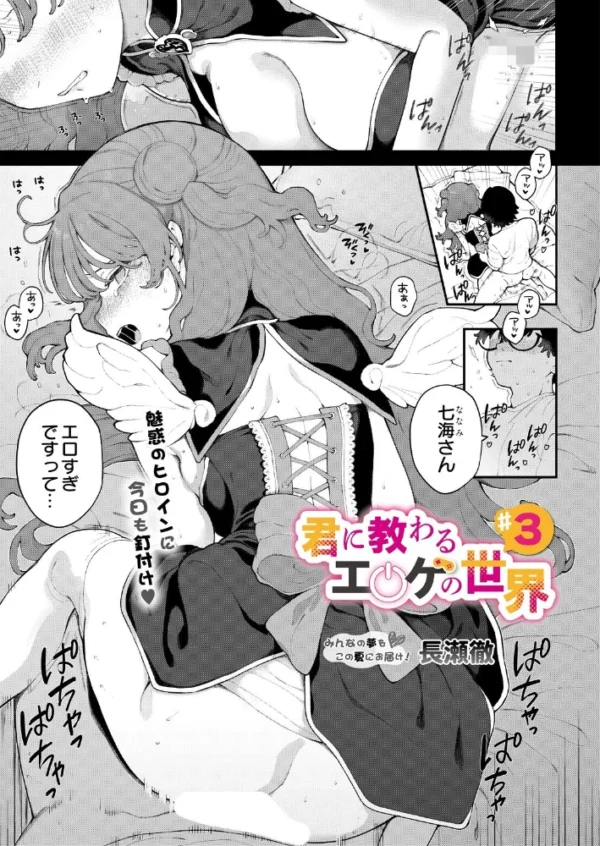 エロ漫画：君に教わるエロゲの世界 第3話　hitomi サンプル画像