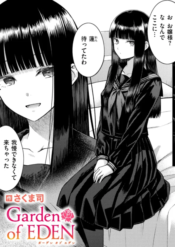 エロ漫画：Garden of EDEN　hitomi サンプル画像