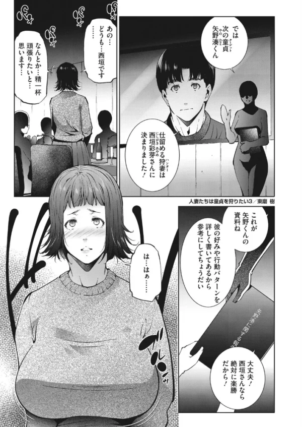 エロ漫画:人妻たちは童貞を狩りたい vol.03 hitomi サンプル画像