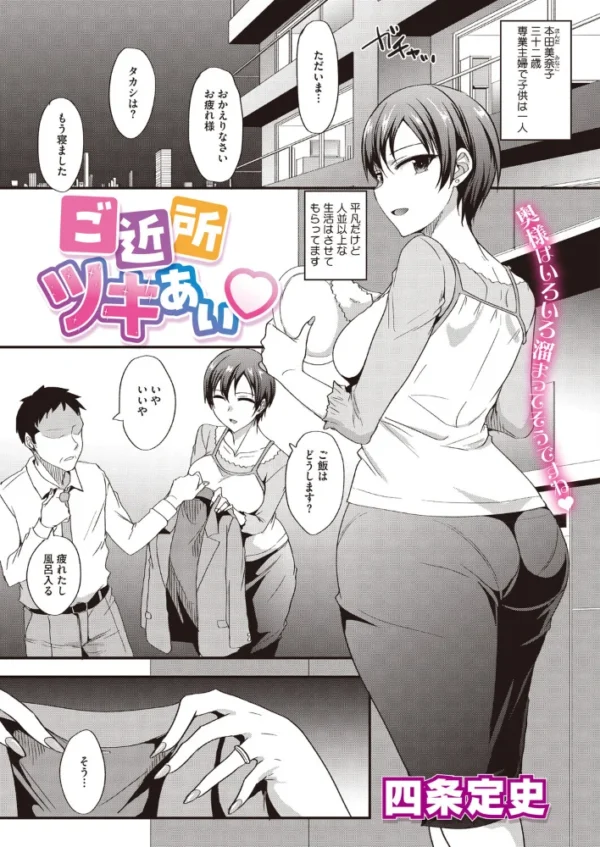 エロ漫画:ご近所ツキあい hitomi サンプル画像