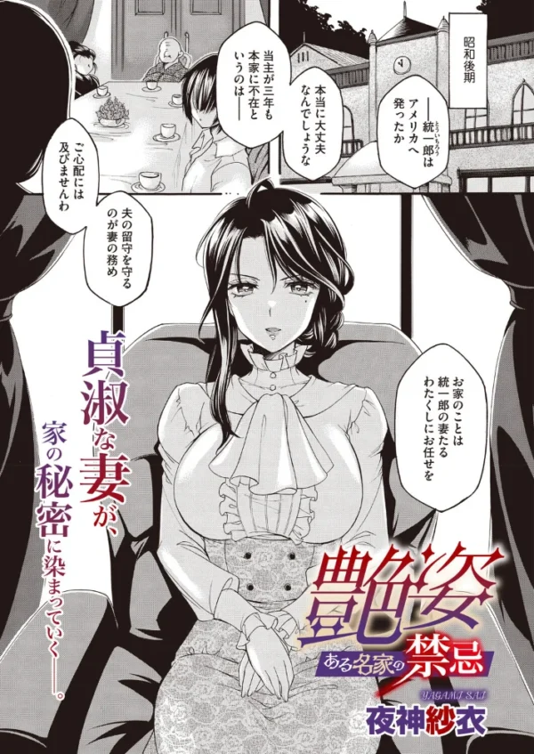 エロ漫画:艶姿 ある名家の禁忌 hitomi サンプル画像