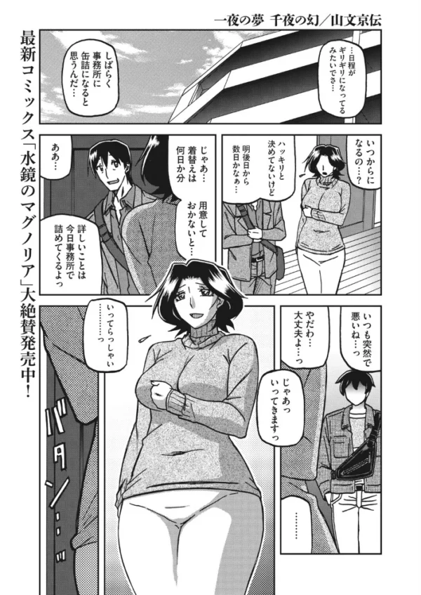 エロ漫画:一夜の夢 千夜の幻 第八話 hitomi サンプル画像