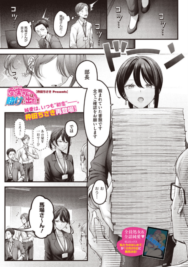 エロ漫画:愛実さんは賭けに出た! hitomi サンプル画像