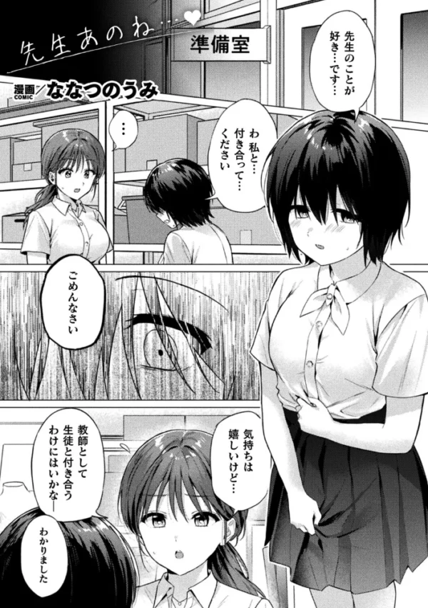 エロ漫画:先生あのね…【単話】 hitomi サンプル画像