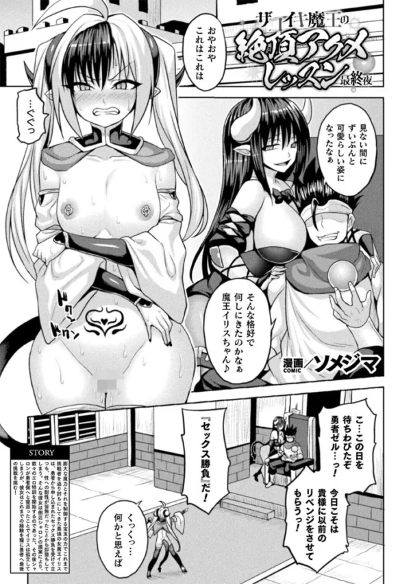 エロ漫画:ザコイキ魔王の絶頂アクメレッスン 最終夜【単話】 hitomi サンプル画像