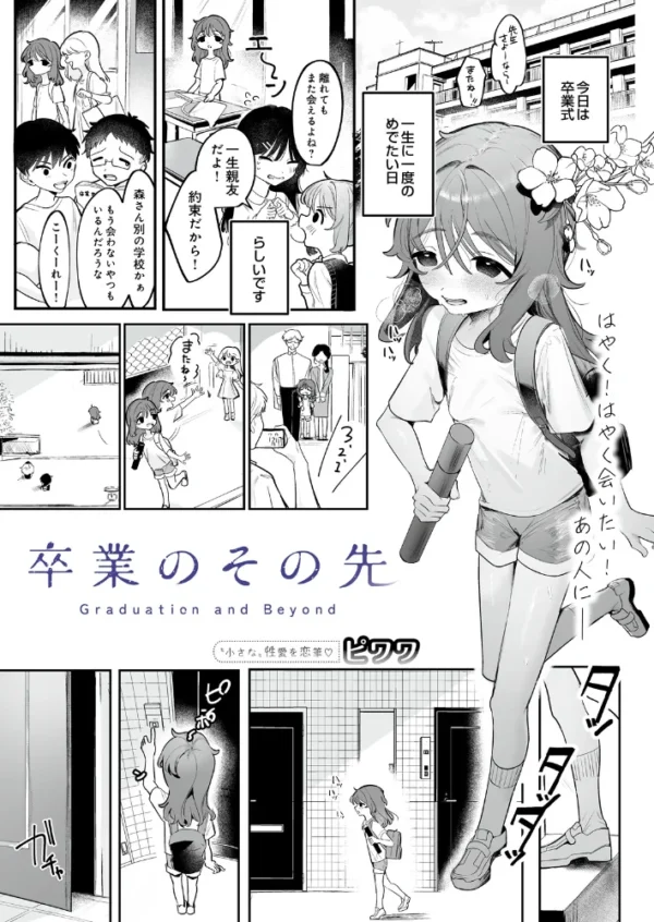 エロ漫画:卒業のその先 hitomi サンプル画像