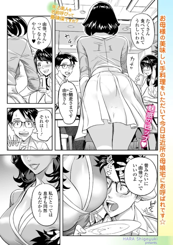 エロ漫画:我慢できない僕とママ! hitomi サンプル画像