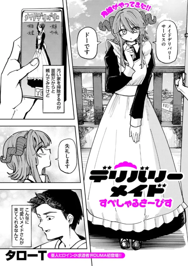 エロ漫画:デリバリーメイド すぺしゃるさーびす hitomi サンプル画像