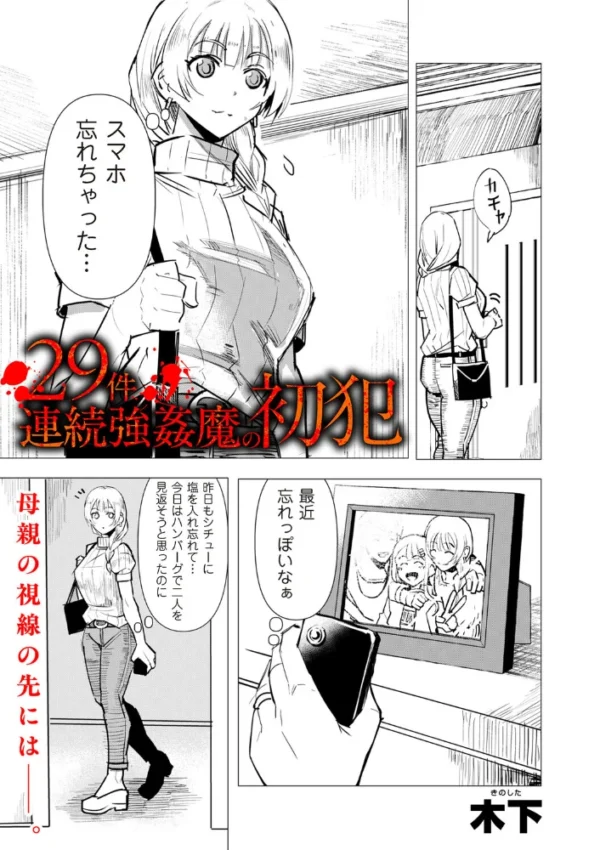 エロ漫画:29件連続強●魔の初犯 hitomi サンプル画像