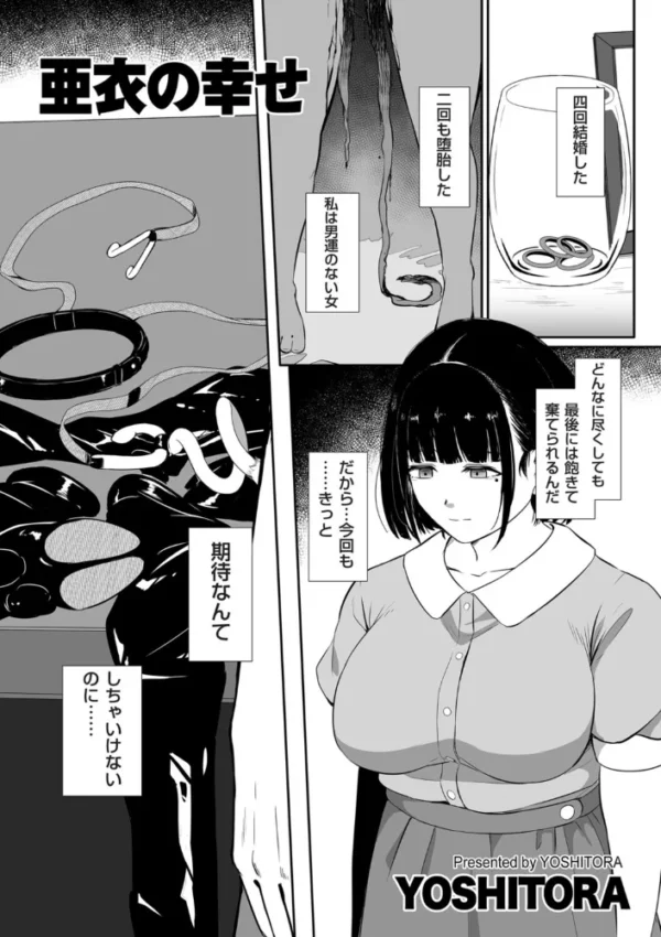 エロ漫画:亜衣の幸せ hitomi サンプル画像