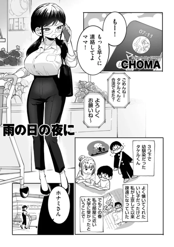 エロ漫画:雨の日の夜に hitomi サンプル画像