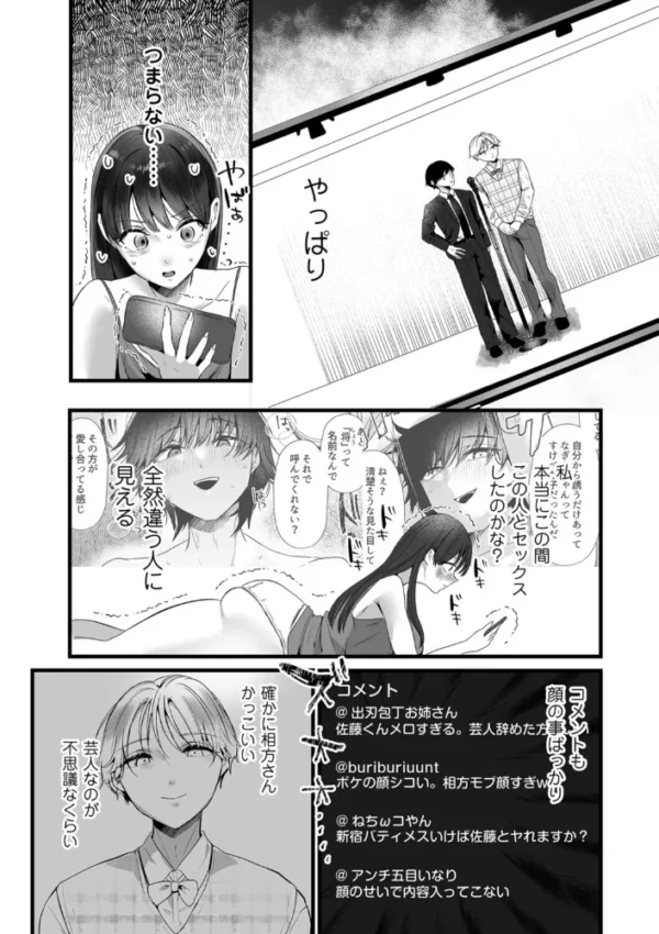 エロ漫画:面白くなるための条件 第二話 決して「特別」ではないあなたへ hitomi サンプル画像