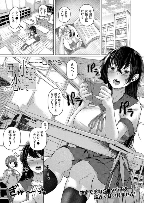 エロ漫画：君の小ささに恋して （比良ひら）   hitomi サンプル画像
