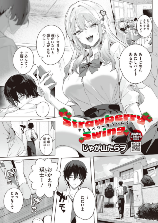 エロ漫画:Strawberry Swing hitomi サンプル画像
