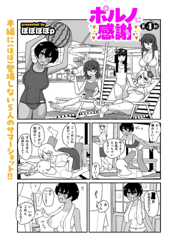 エロ漫画:ポルノに感謝 第4射 hitomi サンプル画像