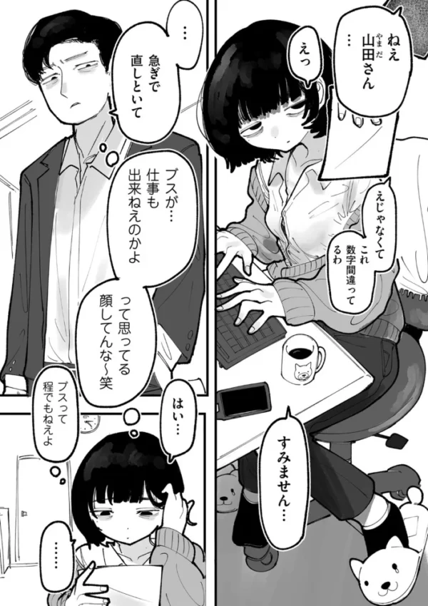 エロ漫画:生意気上司をペットにしちゃお! 前編 hitomi サンプル画像