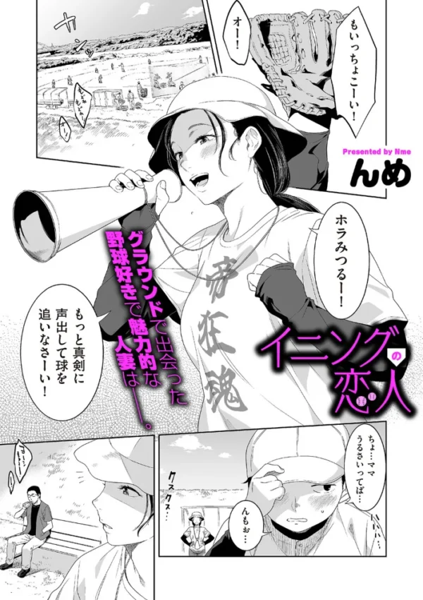 エロ漫画:イニングの恋人 hitomi サンプル画像