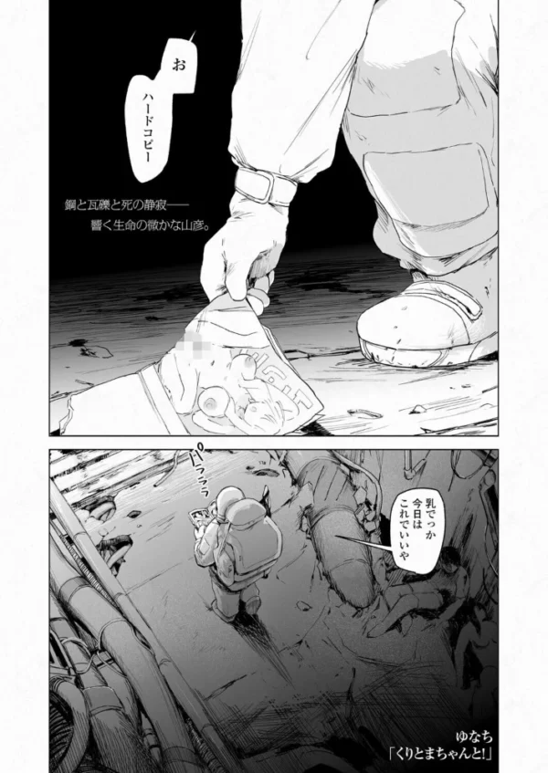 エロ漫画:くりとまちゃんと! hitomi サンプル画像