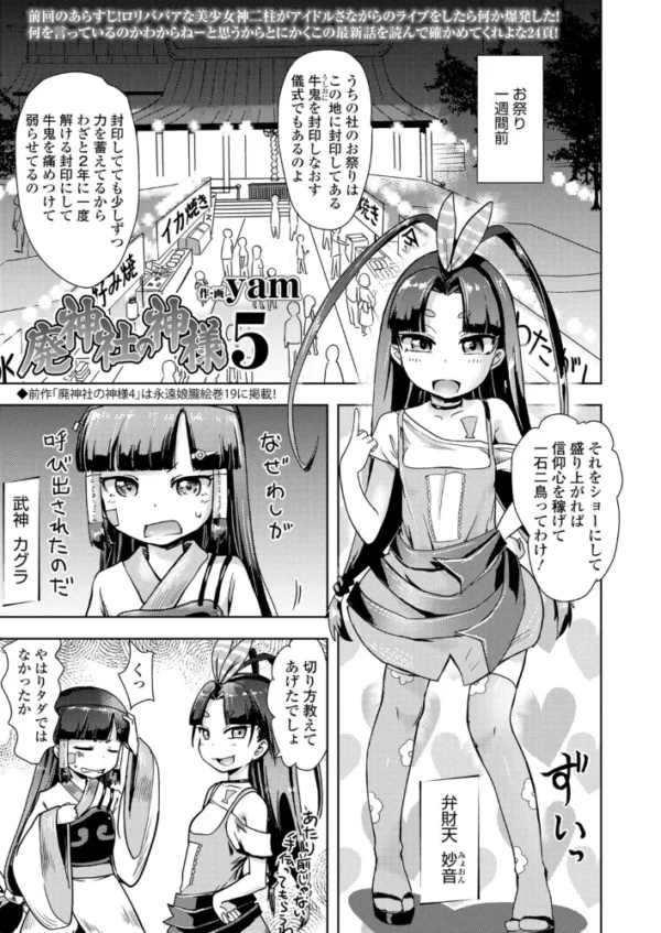 エロ漫画:廃神社の神様5 hitomi サンプル画像