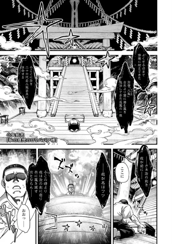エロ漫画：私の理想のロリババア様　hitomi サンプル画像