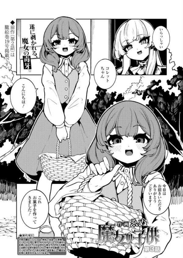 エロ漫画:魔女の子供 第3話 hitomi サンプル画像