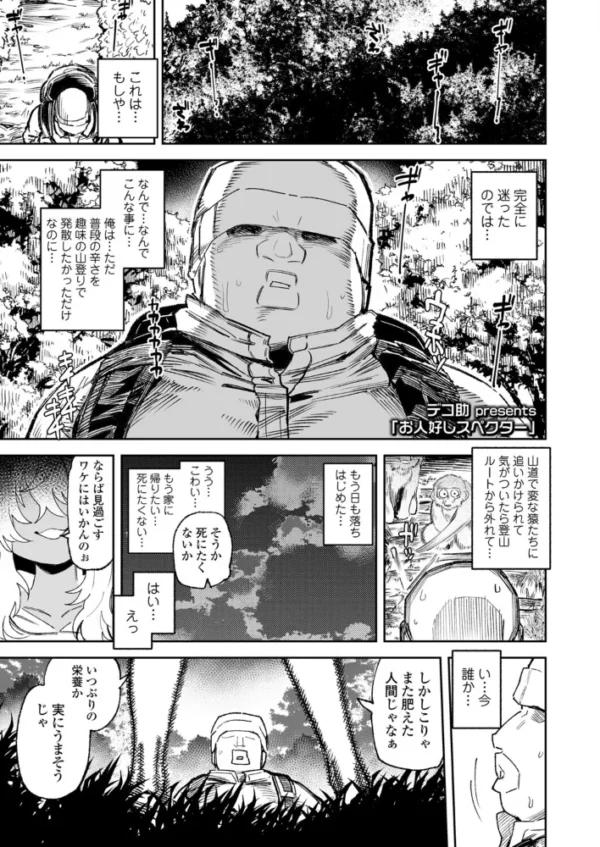 エロ漫画：お人好しスペクター　hitomi サンプル画像