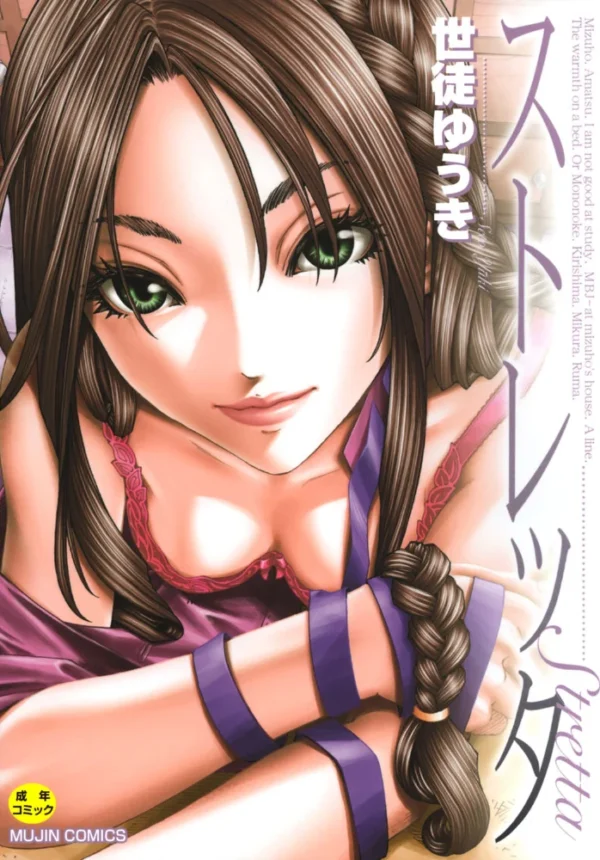 エロ漫画：ストレッタ 【1話立ち読み付き】   hitomi サンプル画像