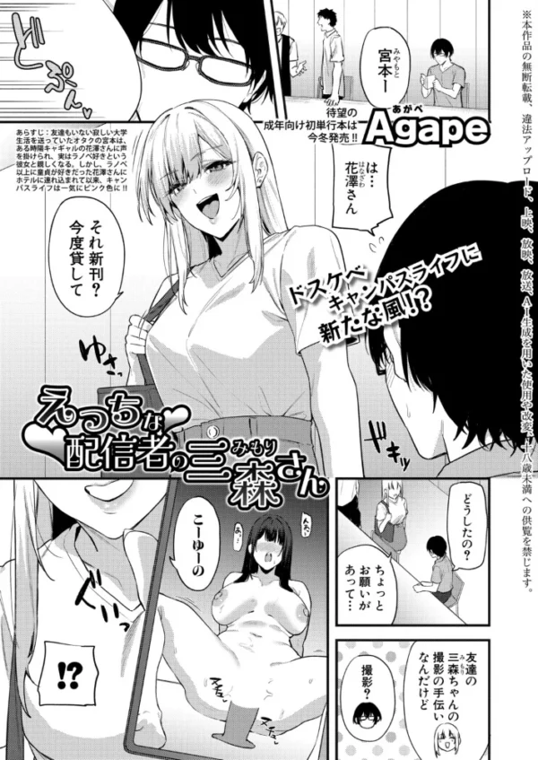 エロ漫画：えっちな配信者の三森さん　hitomi サンプル画像