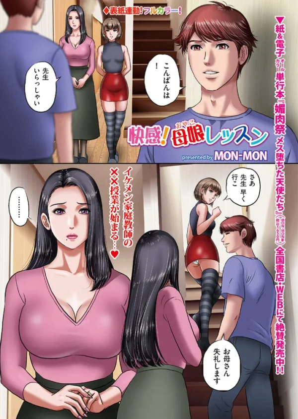 エロ漫画：快感！ 母娘（おやこ）レッスン   hitomi サンプル画像