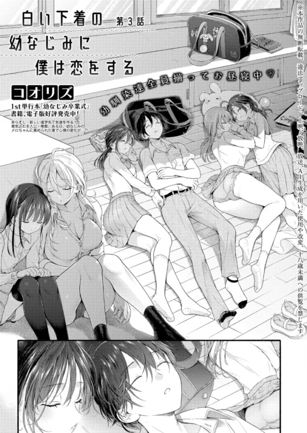 エロ漫画:白い下着の幼なじみに僕は恋をする【最終話】 hitomi サンプル画像