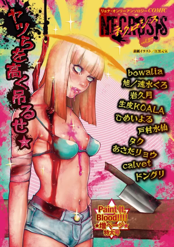 エロ漫画：COMICネクロシスvol.37   hitomi サンプル画像