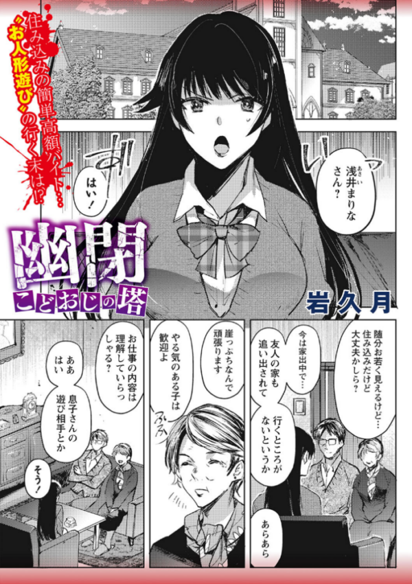 エロ漫画：幽閉こどおじの塔   hitomi サンプル画像