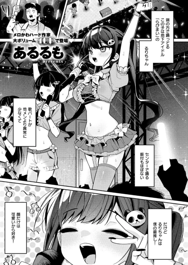エロ漫画:今日は僕だけのアイドル hitomi サンプル画像