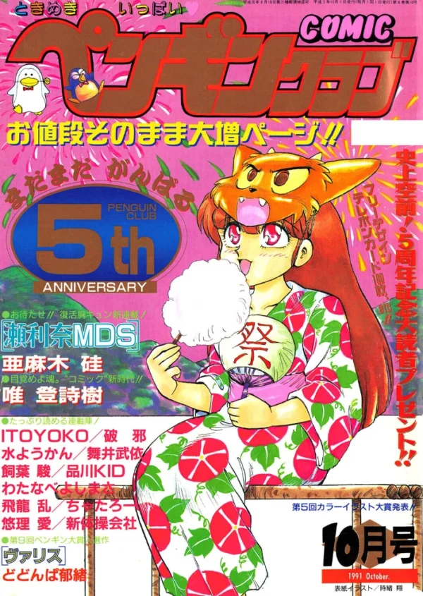 エロ漫画：COMICペンギンクラブ1991年10月号　hitomi サンプル画像