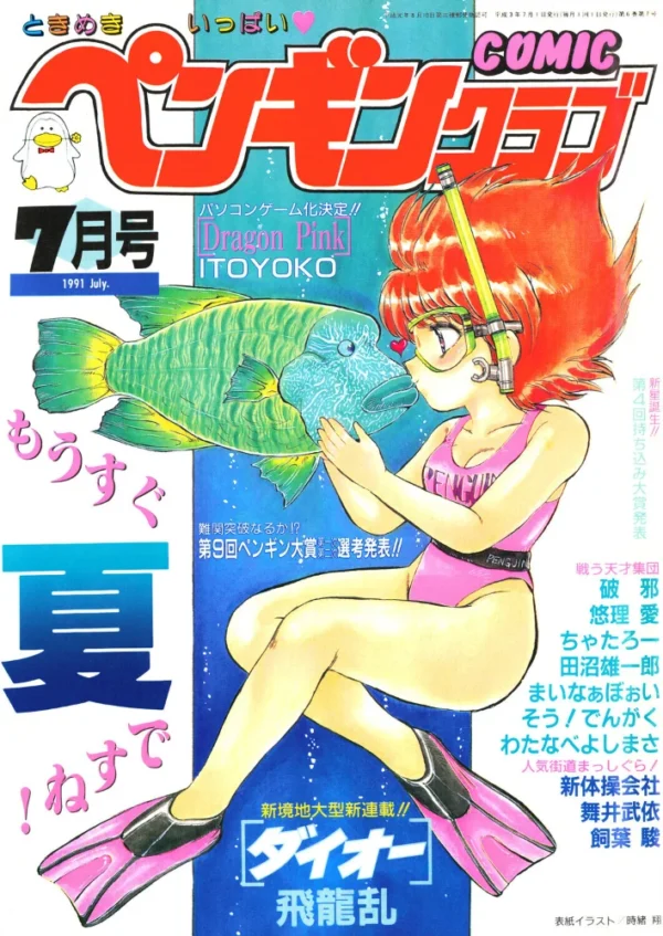 エロ漫画：COMICペンギンクラブ1991年7月号　hitomi サンプル画像