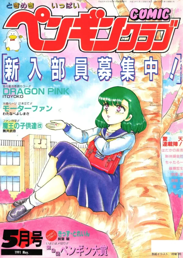 エロ漫画：COMICペンギンクラブ1991年5月号　hitomi サンプル画像