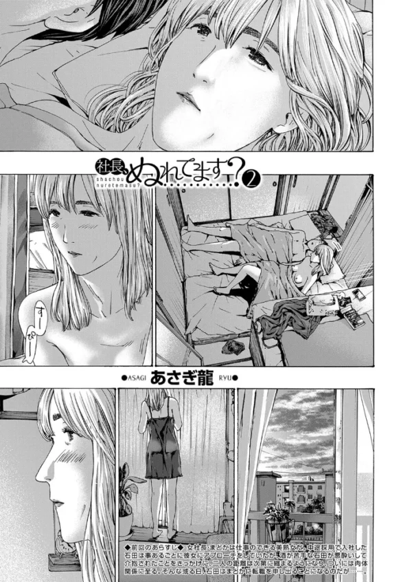 エロ漫画：社長、ぬれてます？2 （あさぎ龍）   hitomi サンプル画像