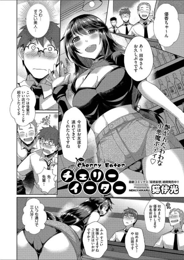 エロ漫画:チェリーイーター hitomi サンプル画像