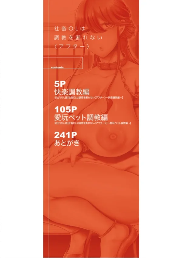 エロ漫画:社畜OLは調教を断れない〈アフター〉【試し読み付き】 hitomi サンプル画像